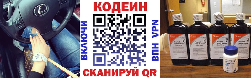 Кодеин напиток Lean (лин)  сколько стоит  Глазов 